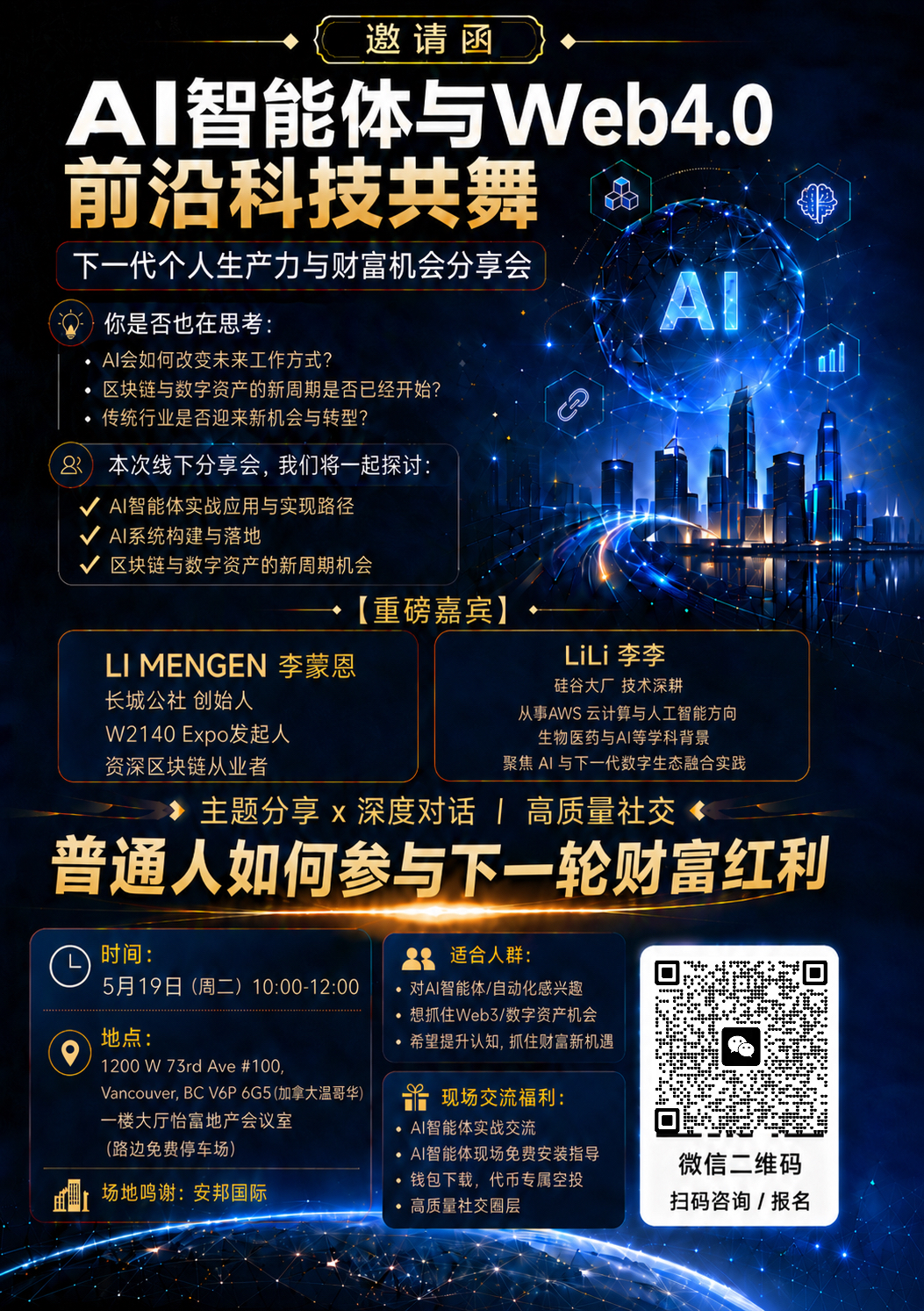 AI智能体与Web4.0 前沿科技共舞